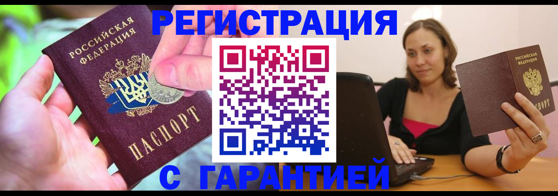 прописка для работы в Коми