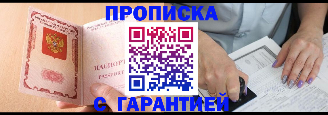 прописка 2025 в Коми