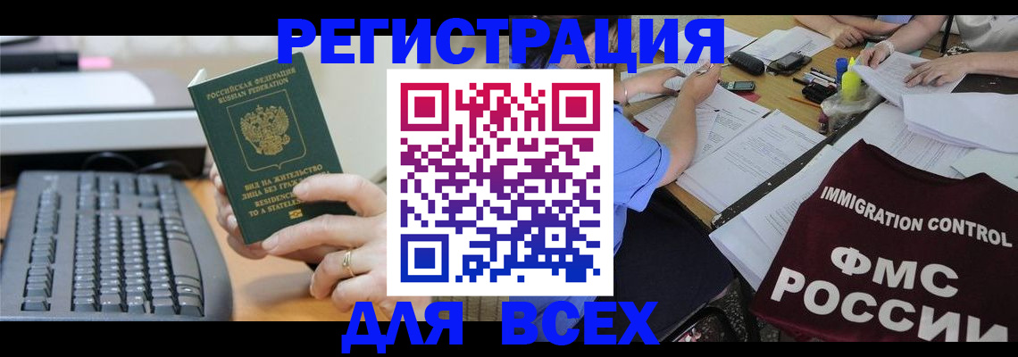 временная регистрация законно в Коми